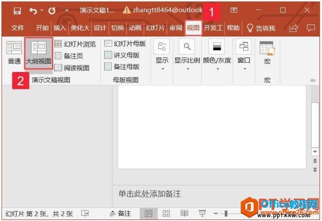 切换到ppt幻灯片的大纲视图