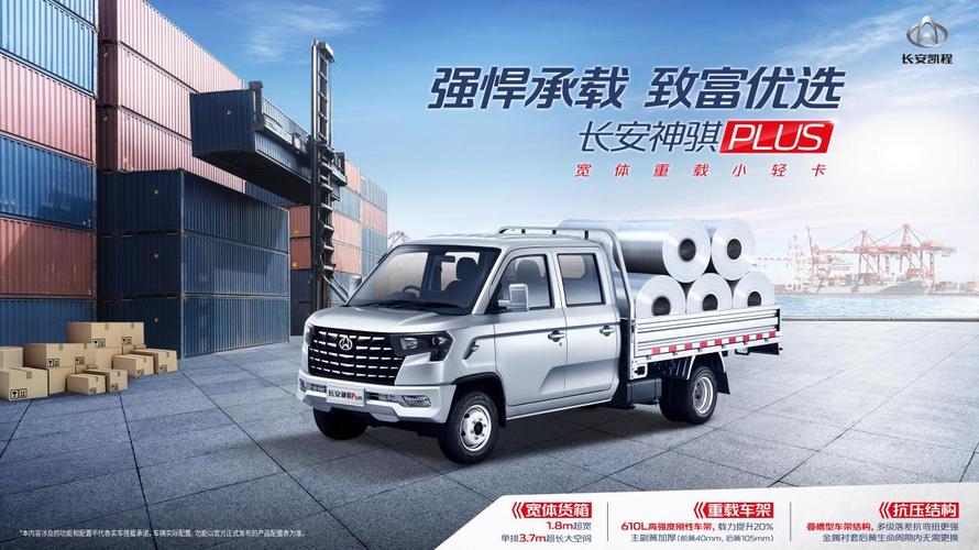 全新小轻卡长安神骐plus预售正式开启