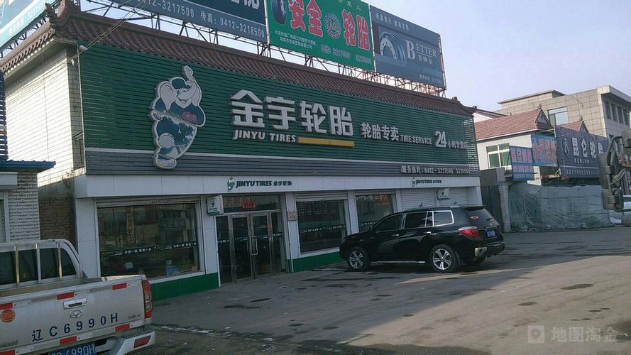 金宇轮胎专卖