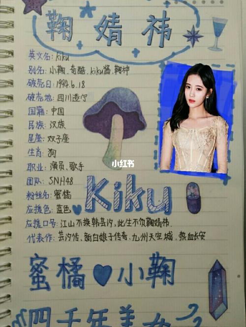 今日分享_鞠婧祎手帐_鞠婧祎_手帐_兴趣爱好_文具手账