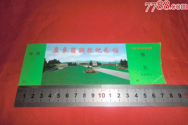 门票:孟良崮战役纪念馆