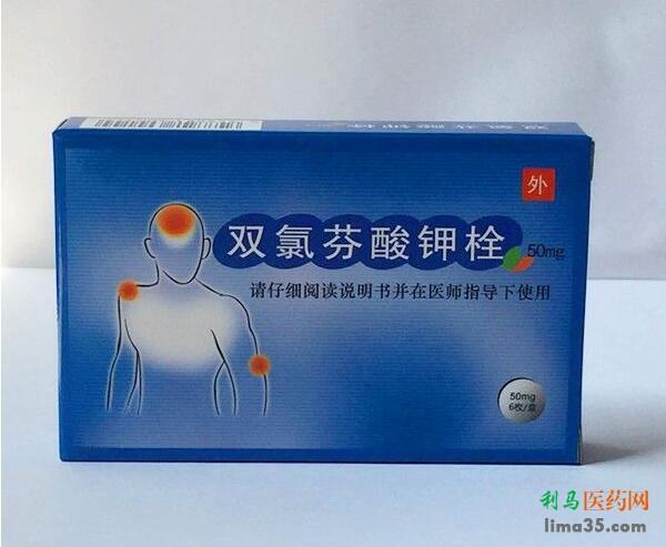 双氯芬酸钾栓成人