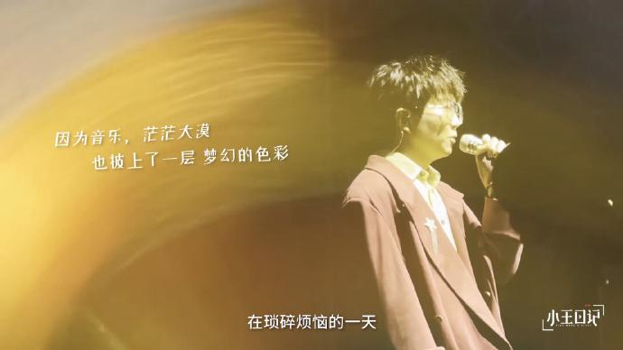 毛不易首支音乐节vlg