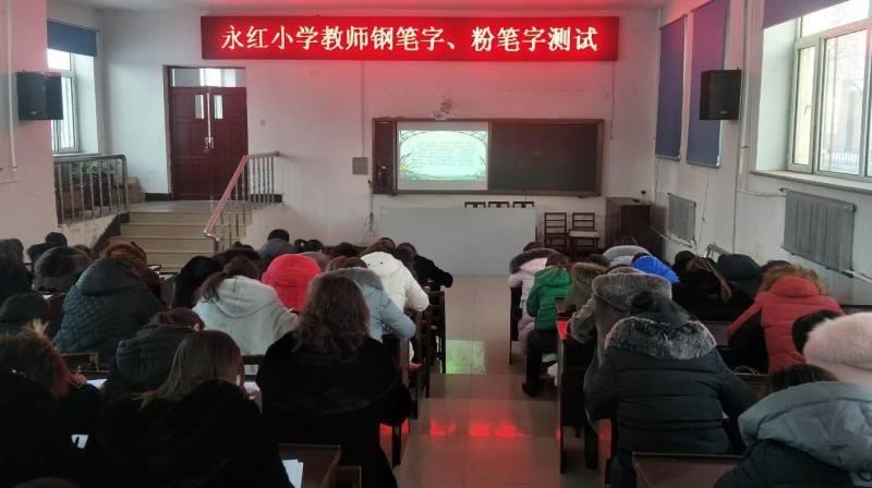 任重添辅翼,技精展风采 -------新青区永红小学