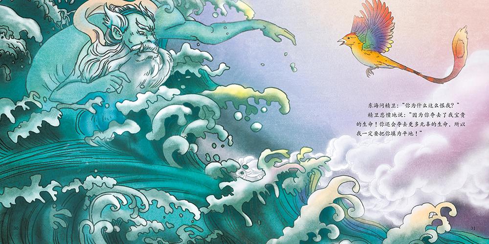 中国古典神话故事(第一辑)精卫填海