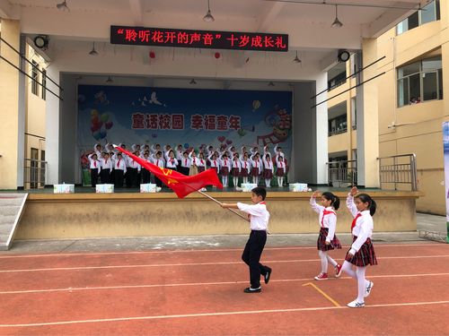 云和县江滨实验小学建队日系列活动——"聆听花开的声音"十岁成长礼