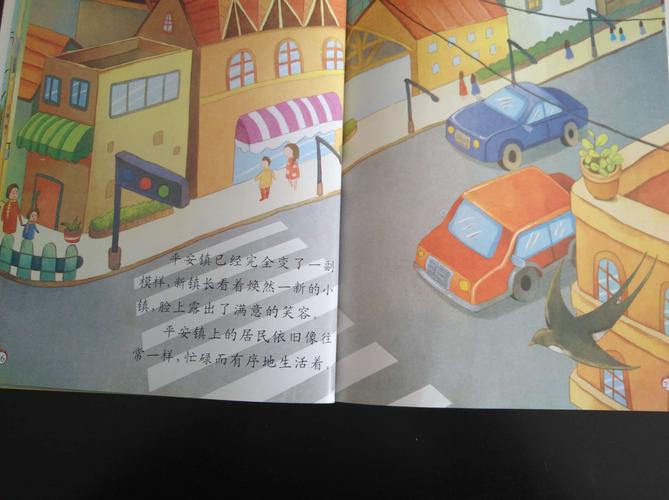李知芫的绘本—《忙碌小镇》