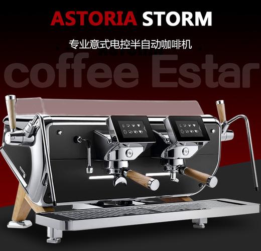 astoria奥斯斯托利亚storm专业商用电控意式双头咖啡机