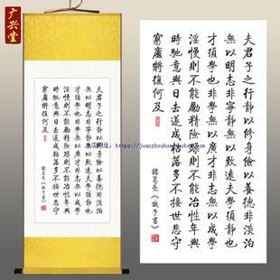 诸葛亮诫子书字画 客厅书房办公室装饰画 卷轴画挂画 书法已装裱