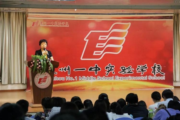 同心同德,共续华章——惠州一中实验学校召开期末教职工大会