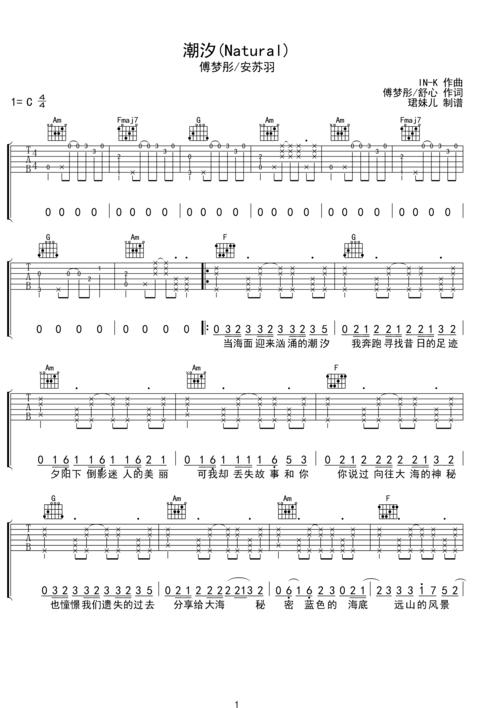 潮汐(natual)c调六线吉他谱-虫虫吉他谱免费下载
