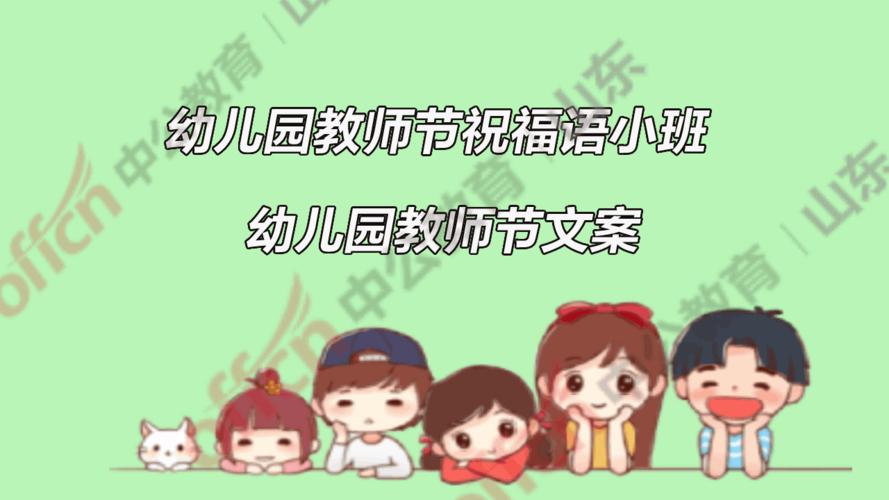 幼儿园教师节祝福语小班幼儿园教师节文案