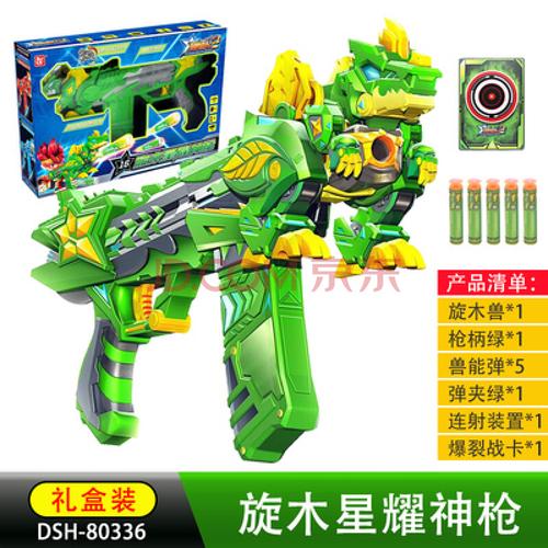 【官方旗舰】星兽猎人2玩具枪凯炎冰虎星级星能星耀神枪新狩手新兽