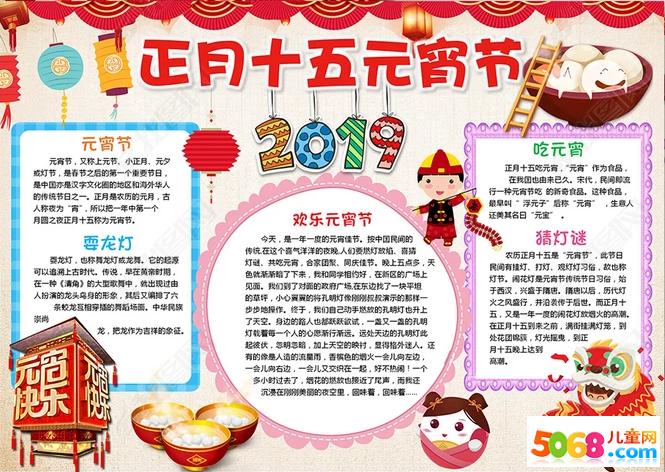 2019正月十五元宵节手抄报-元宵佳节