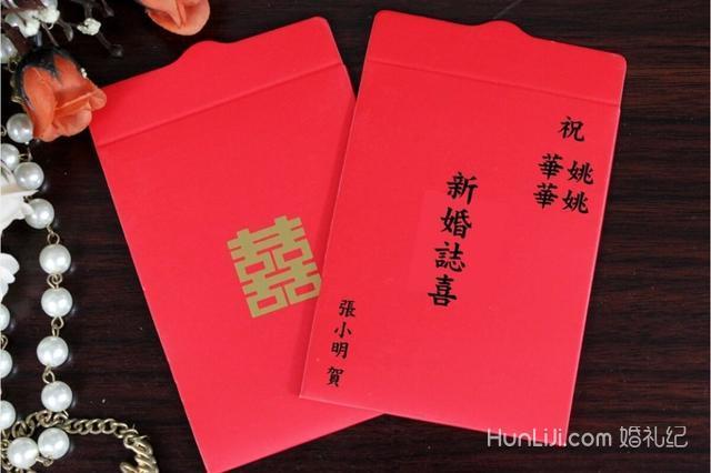 结婚红包怎么写