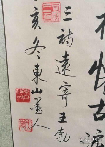 李传波 号东山墨人, ,现为中国书法家协会理事 书法作品 原装原表