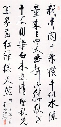 启功书法作品鉴赏