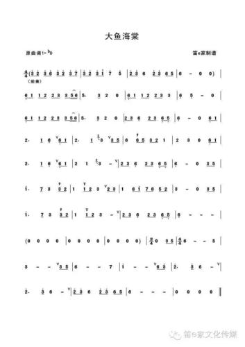 笛子演奏《大鱼海棠》主题曲-附视频,简谱