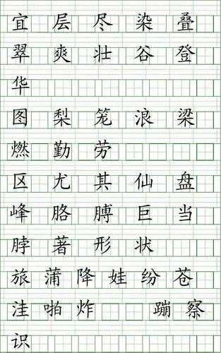 人教版二年级语文上册生字表(一)注音练习