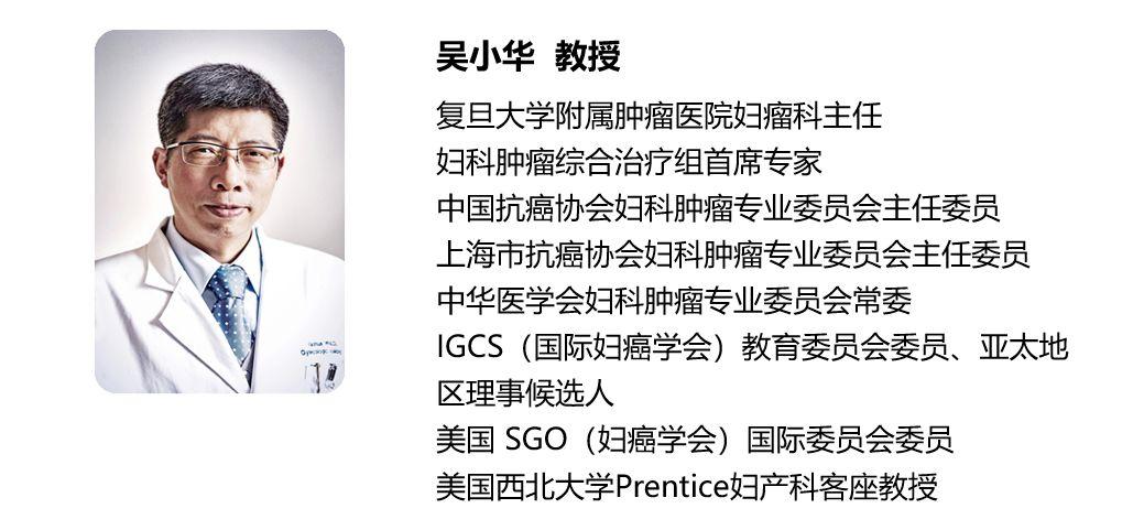共克时艰全力以妇吴小华教授坚守专科阵地为妇科肿瘤诊疗搭建有温度的