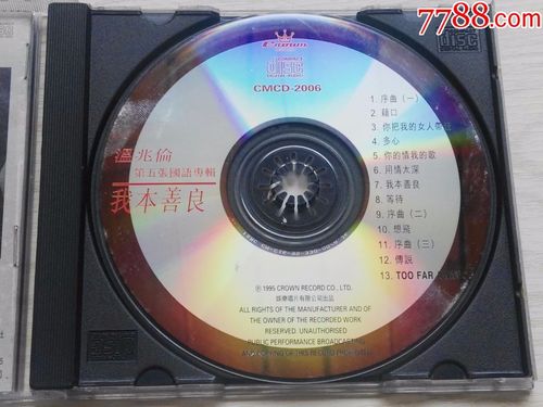 温兆伦——我本善良(e100码)