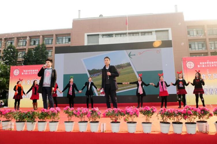 双流中学实验学校"第八届人文艺术节"汇报表演顺利举行