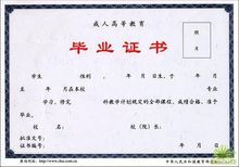 成人毕业证样本图片