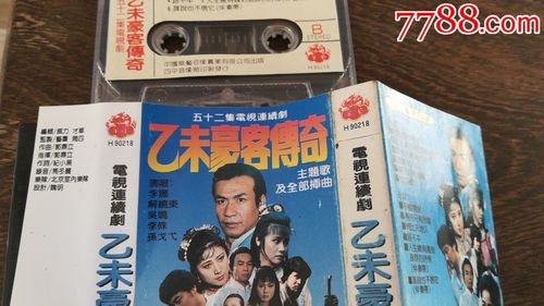 乙未豪客传奇