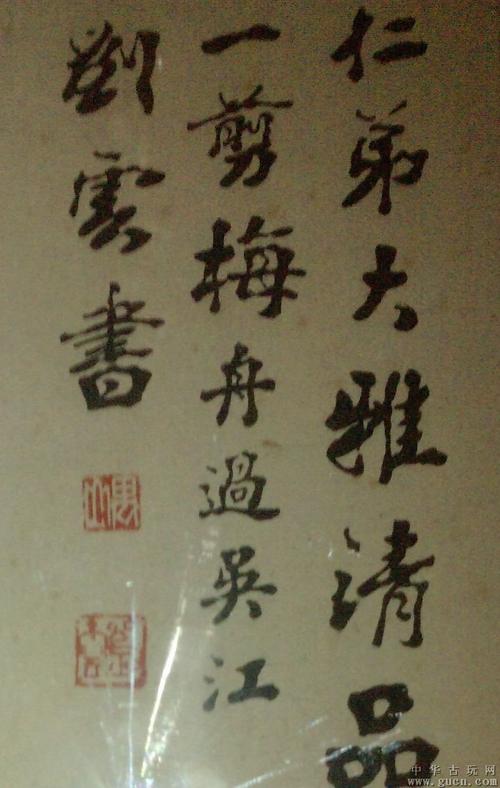 刘云书法1米3阔,2尺高