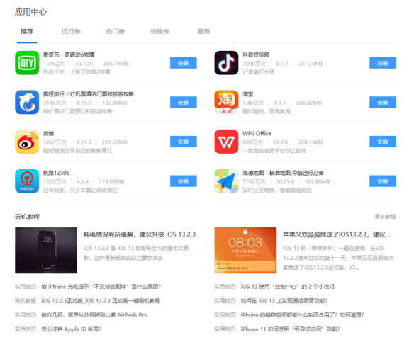 爱思助手极速版iphone版v1.
