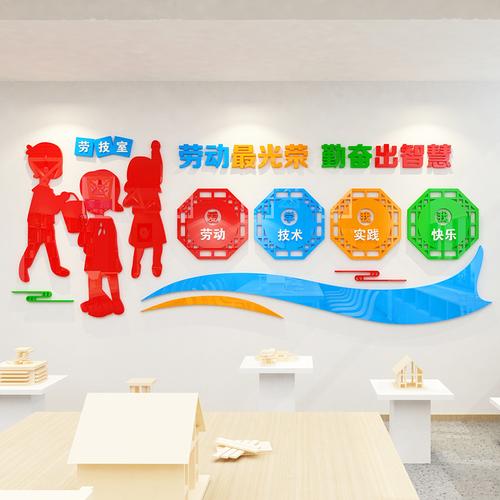 劳技室中小学校园文化墙功能室布置3d亚克力立体墙贴包邮自粘背胶