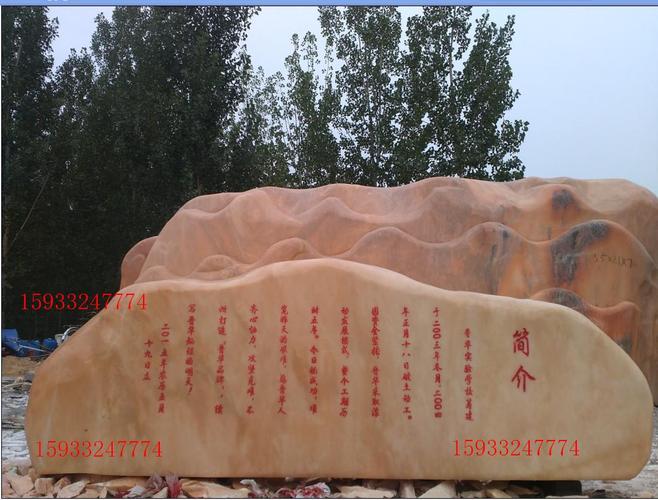 大型园林风景观石赏自然石刻字纪念假山鹅卵影壁村标牌奠基大石头
