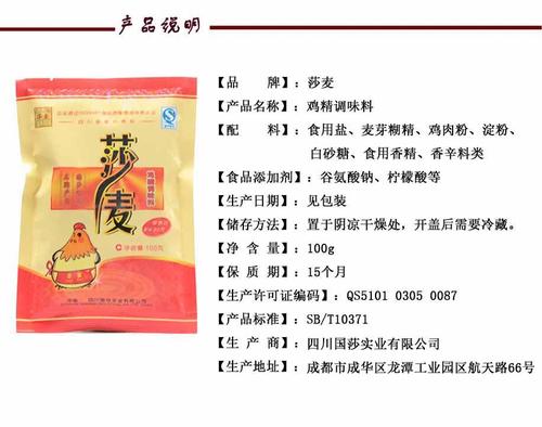莎麦鸡精100g (一件100袋 50袋起售)
