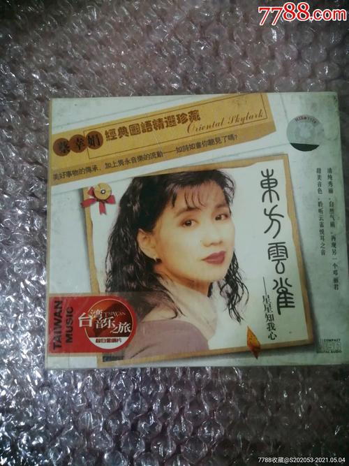 蔡幸娟星星知我心全新未拆封