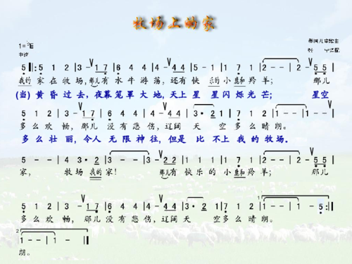 小学音乐 人音版 五年级上册 第4课 可爱的家 牧场上的家   [id:1006