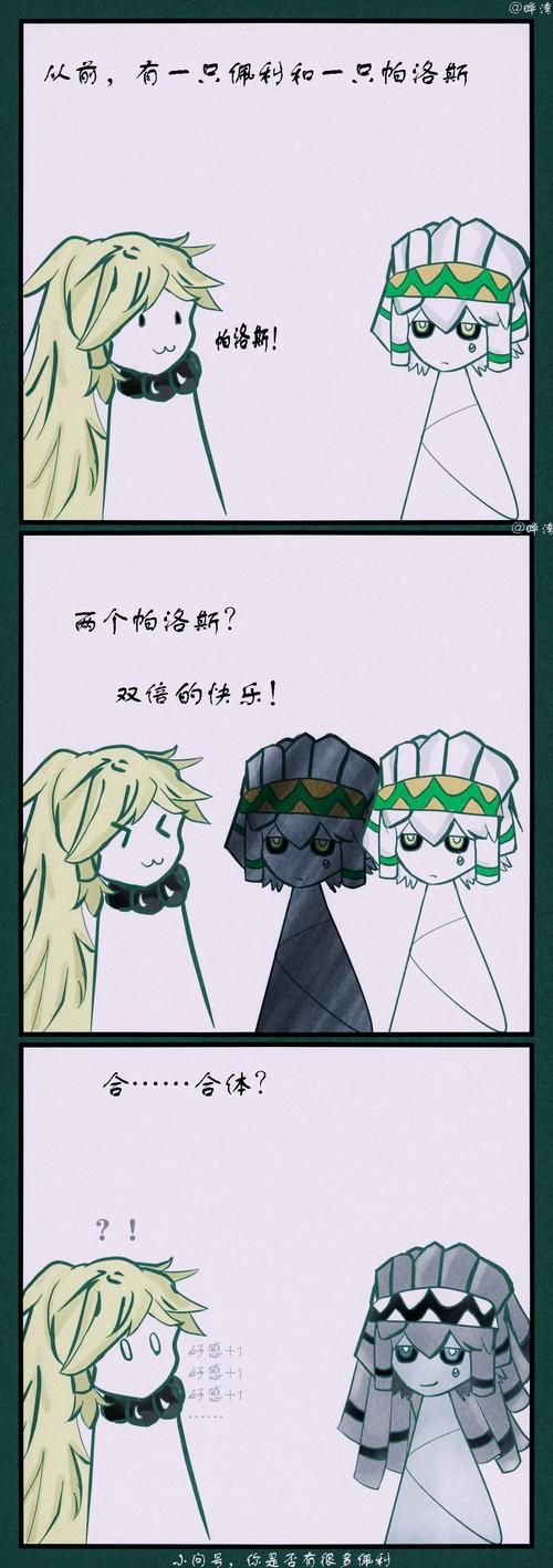 直到开心的佩利发现帕洛斯的影子.