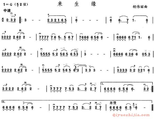 二胡谱 来生缘,电子琴,电子琴入门,电子琴入门教程,电子琴简谱