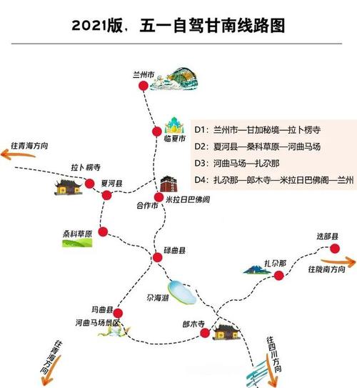 五一自驾甘南线路出炉,出发邂逅一半信仰一半景!