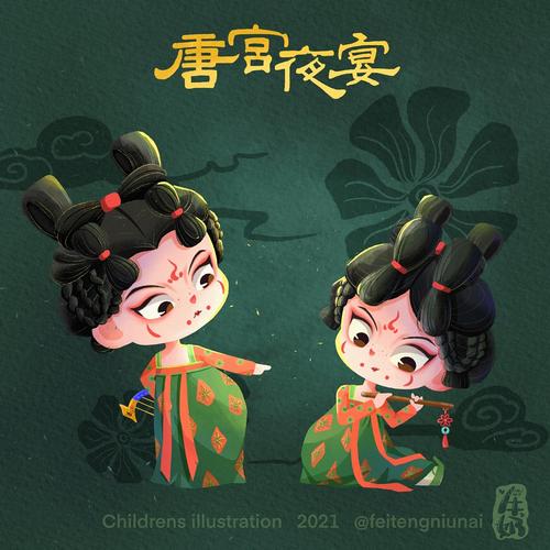唐宫夜宴