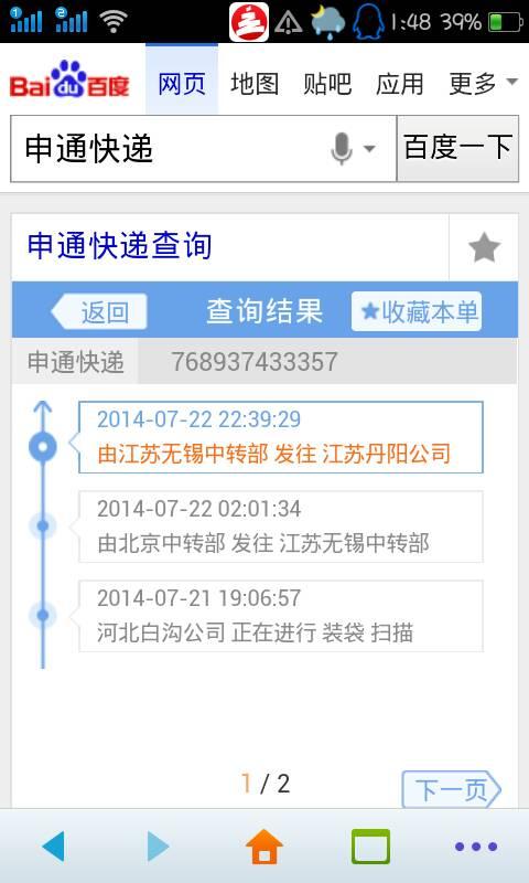 申通快递单号查询跟踪768937433357到哪了