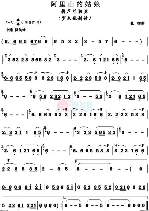 民歌《阿里山的姑娘》葫芦丝谱