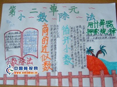 小数的义和性质的手抄报 关于小数的手抄报