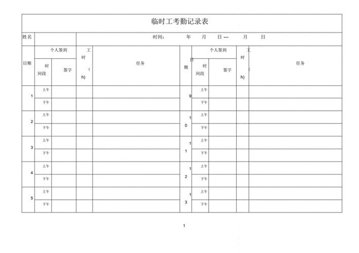 临时工考勤记录表.pdf 3页