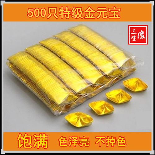金元宝500只纯手工折叠祭祀用品烧纸金锡箔金纸冥币钱