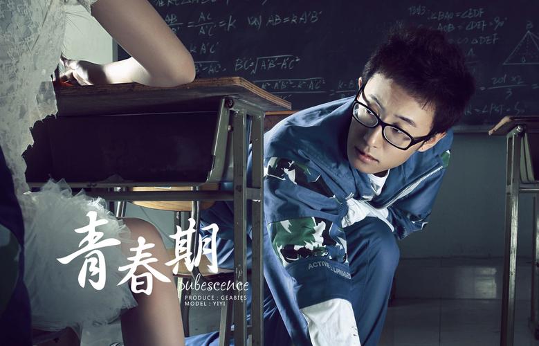 青春期2