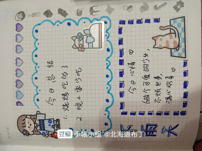 像小学生的手帐哈哈哈