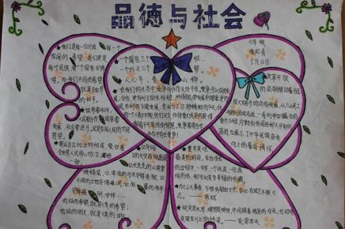 人与社会手抄报大全