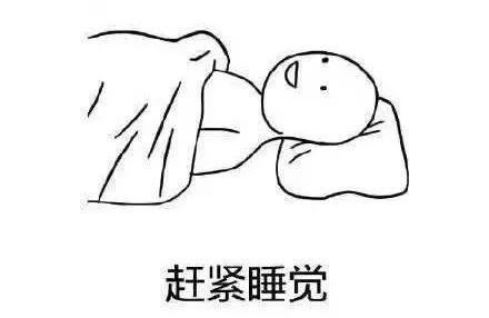 春困秋乏夏打盹!真!的!很!困!呀!高中生你的睡眠还好吗?