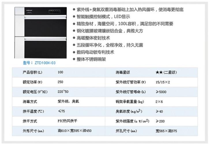 帅康(sacon)嵌入式消毒柜ztd100k-03