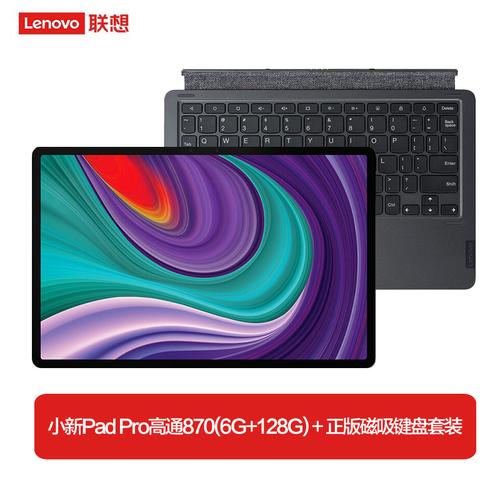 联想lenovo小新padpro115英寸平板电脑高通骁龙870莱茵低蓝光学习模式